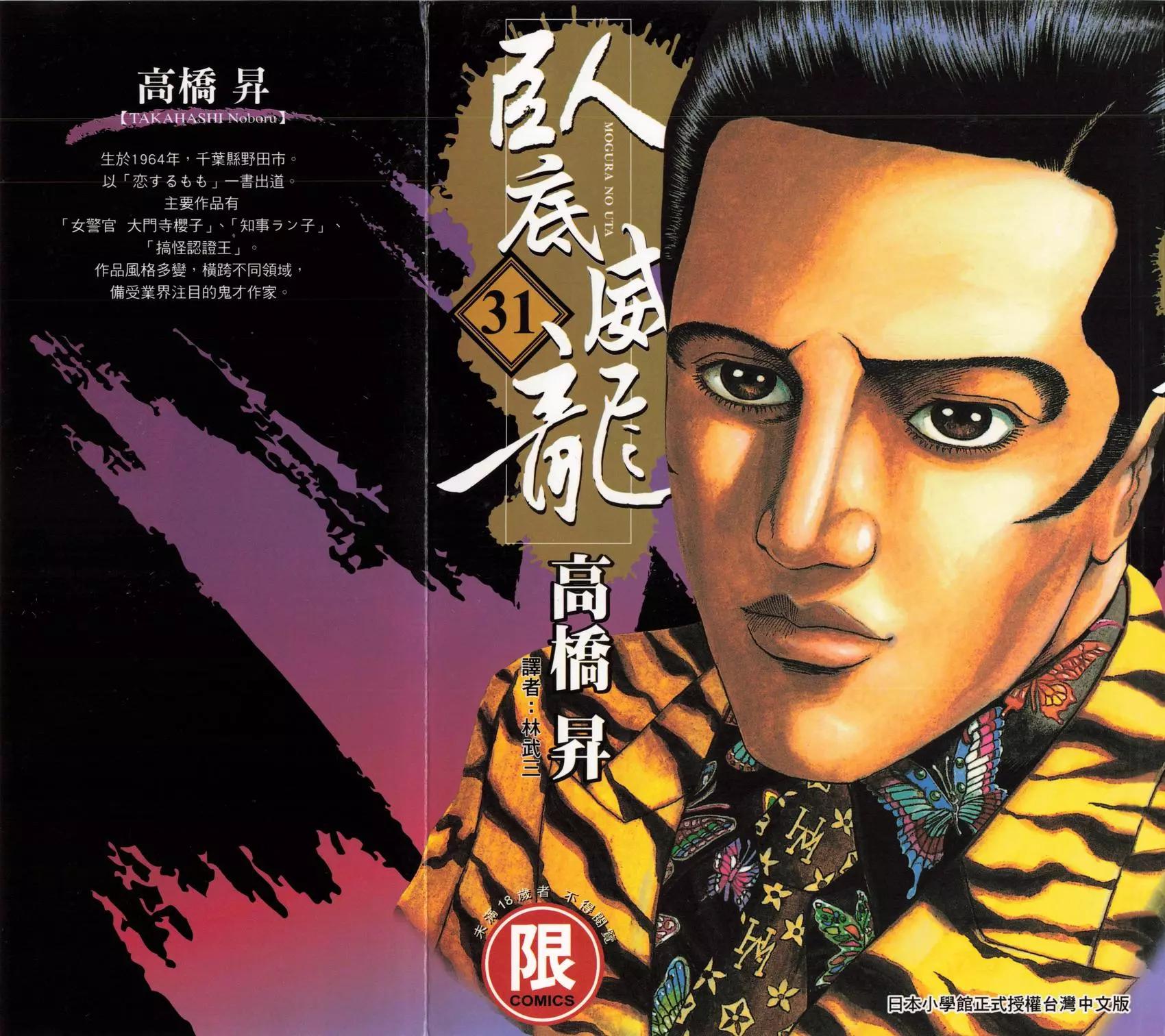 《卧底威龙》第31卷 第1页