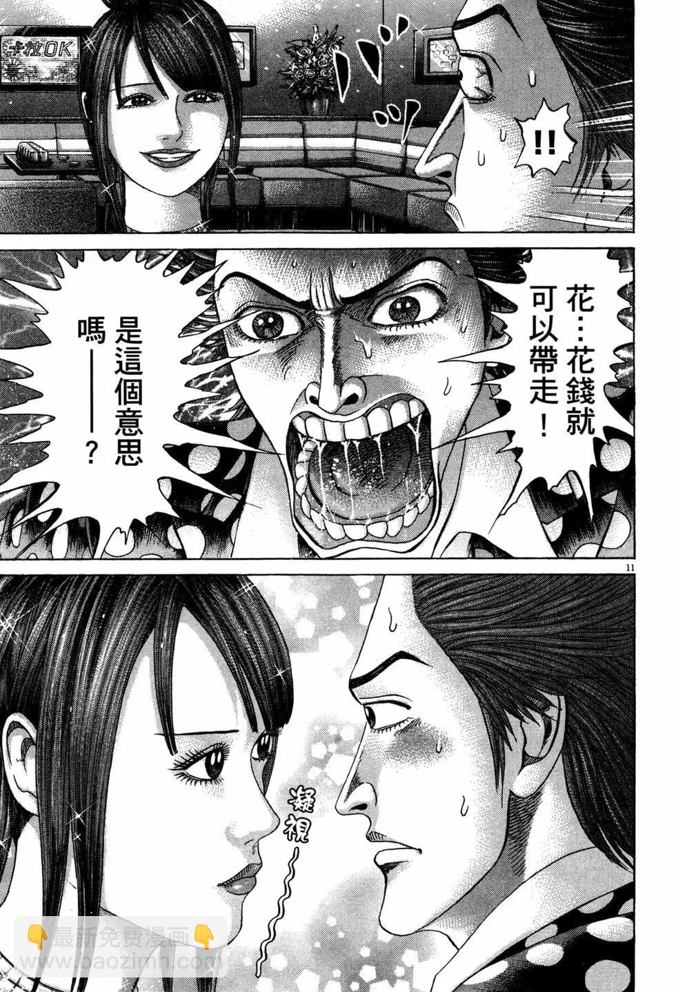 《卧底威龙》第31卷 第20页
