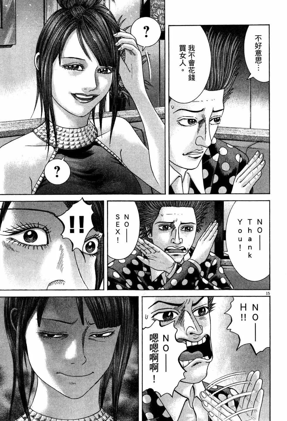 《卧底威龙》第31卷 第24页