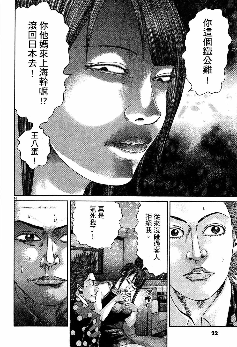 《卧底威龙》第31卷 第25页