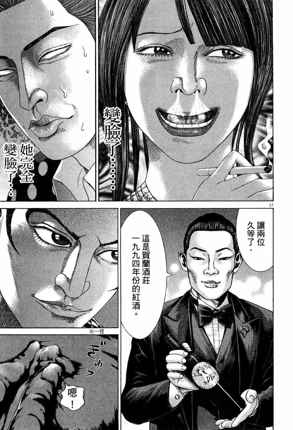 《卧底威龙》第31卷 第26页