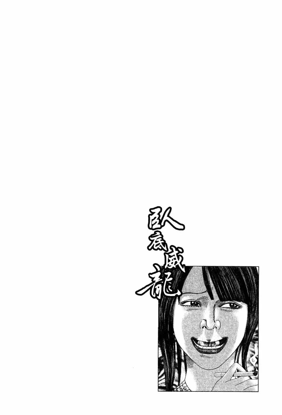 《卧底威龙》第31卷 第29页