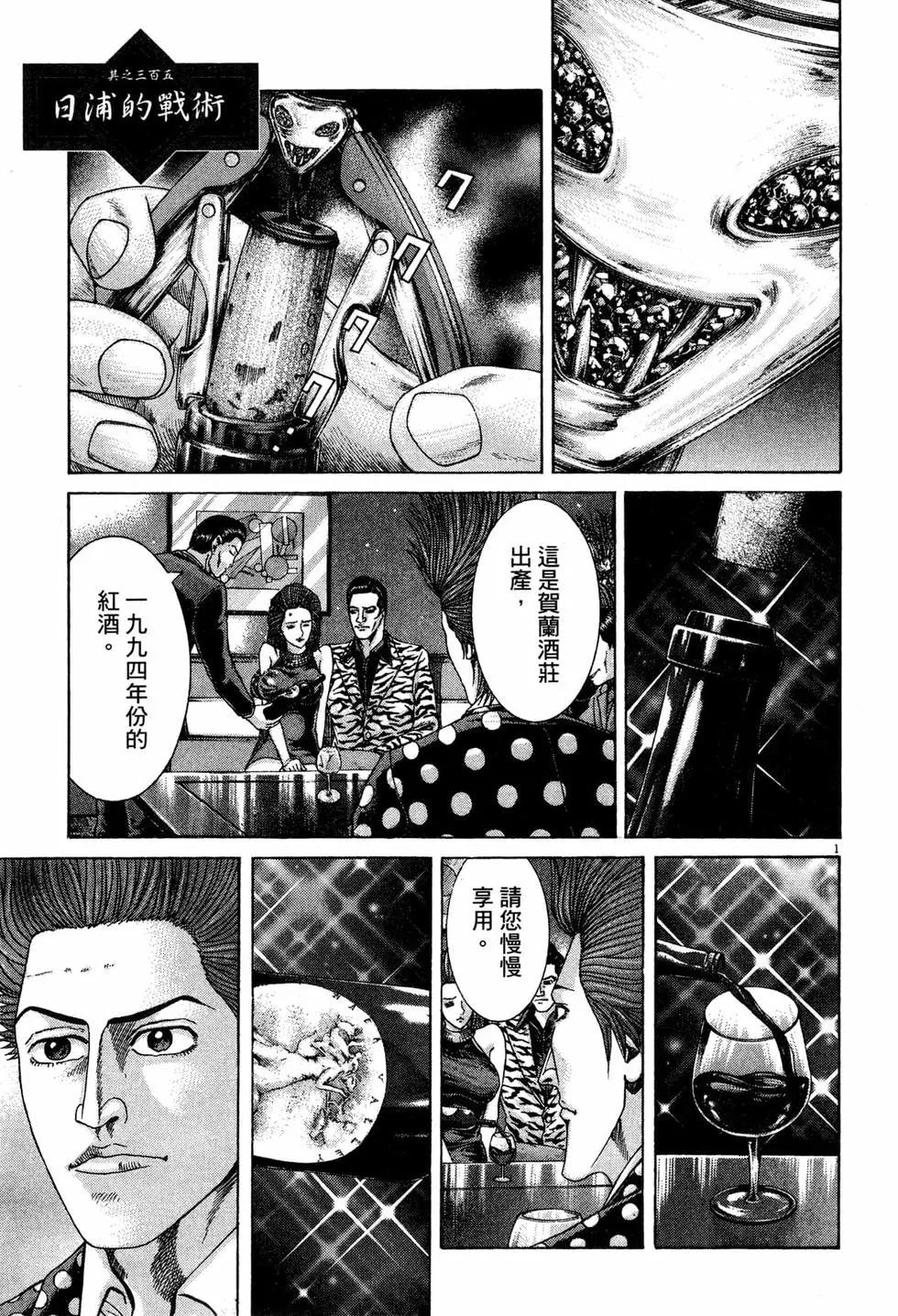 《卧底威龙》第31卷 第30页