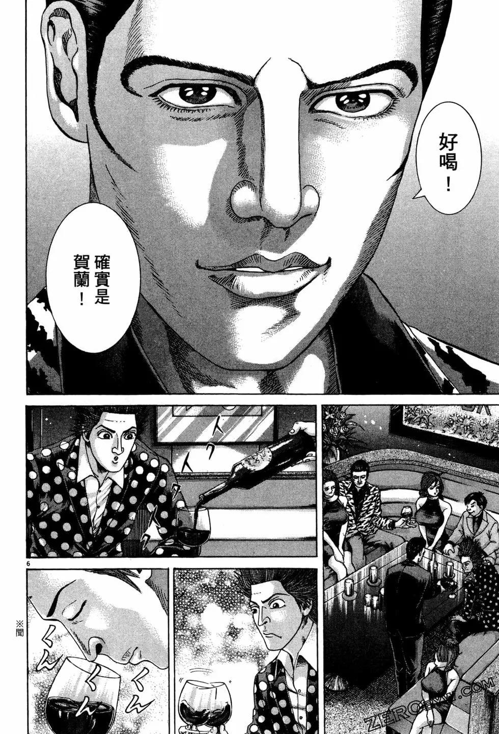 《卧底威龙》第31卷 第35页