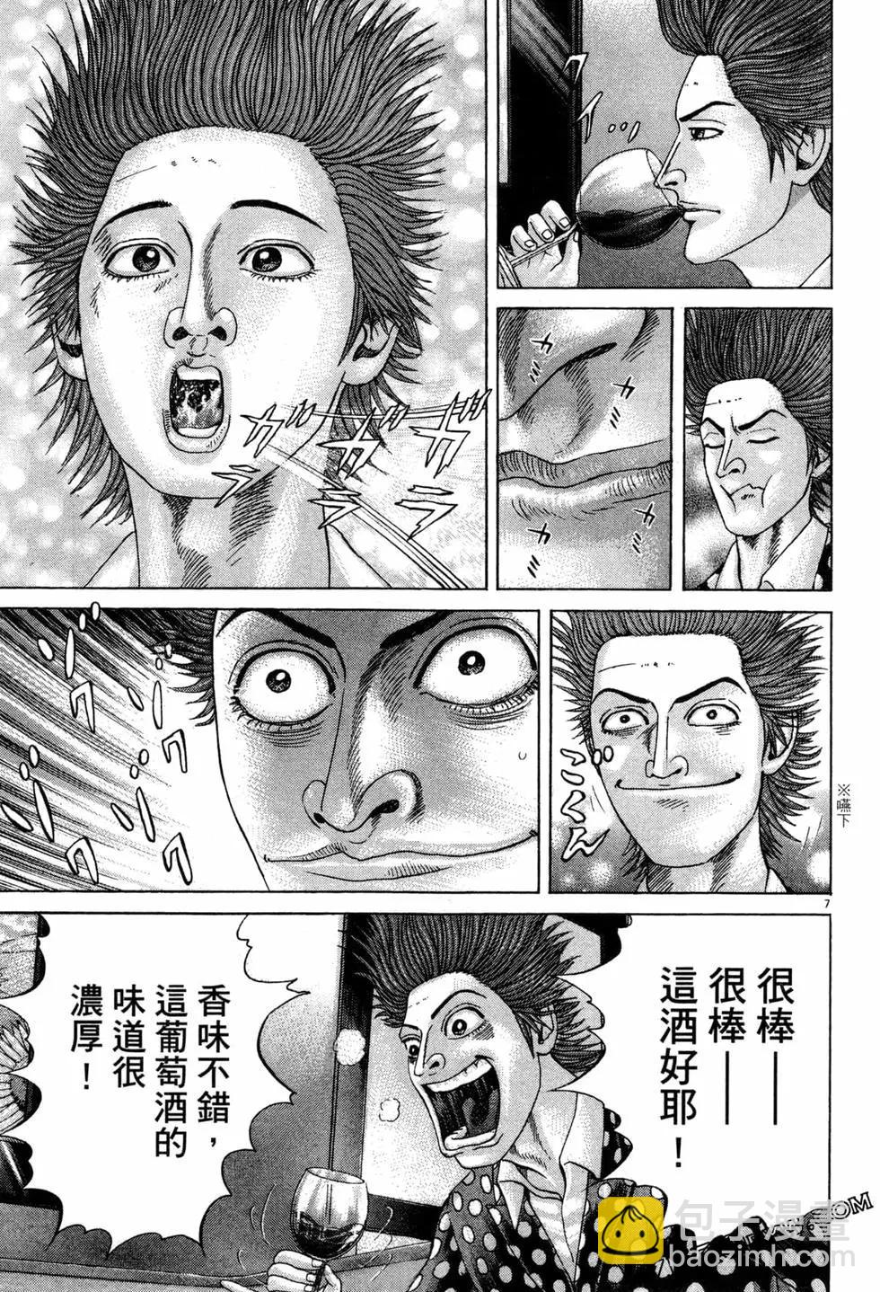 《卧底威龙》第31卷 第36页