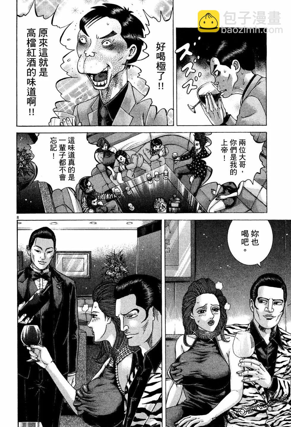 《卧底威龙》第31卷 第37页