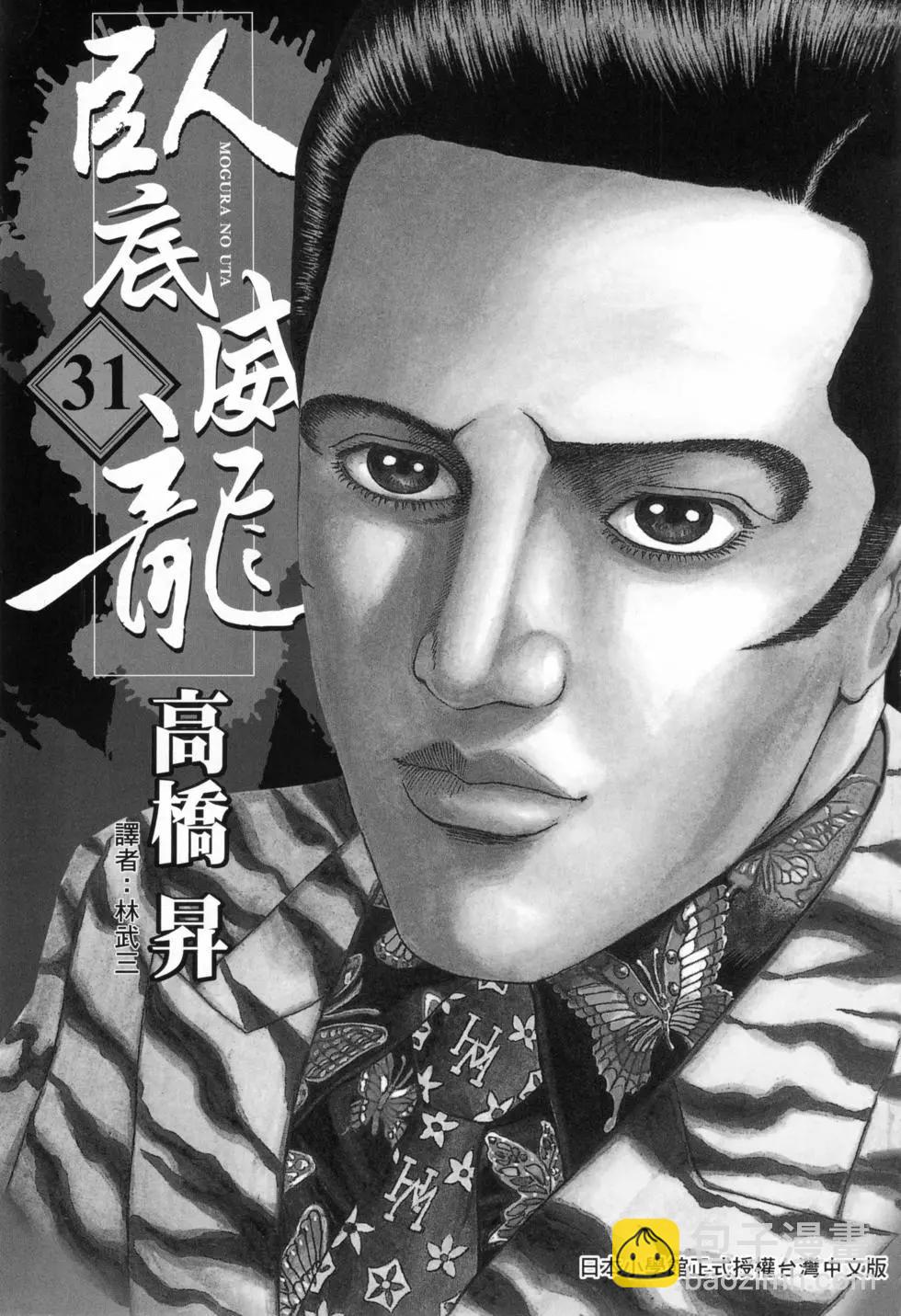 《卧底威龙》第31卷 第3页