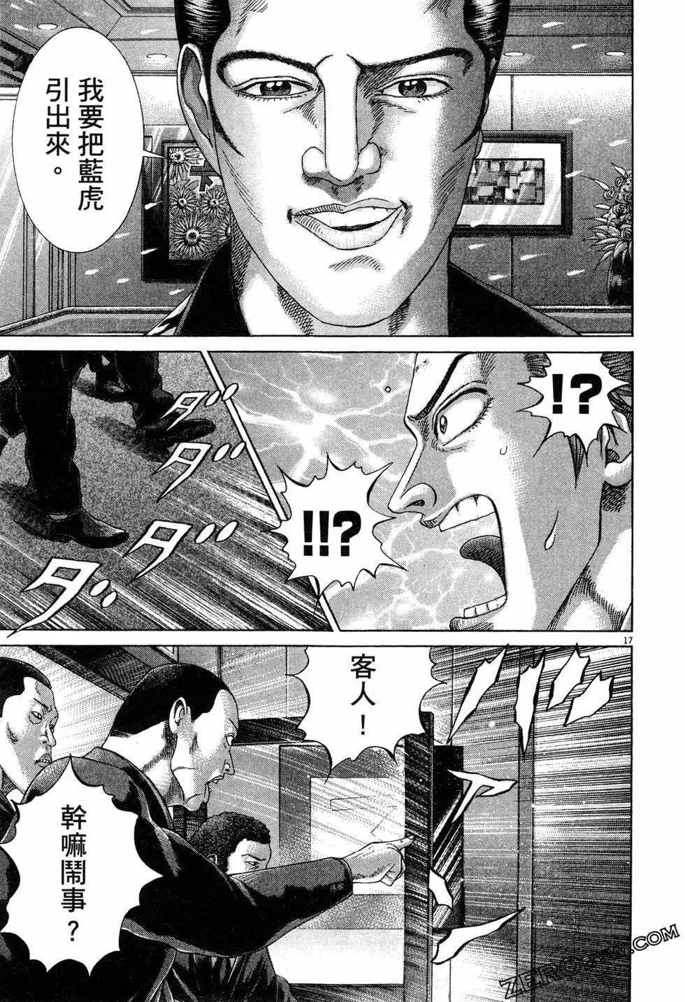 《卧底威龙》第31卷 第46页
