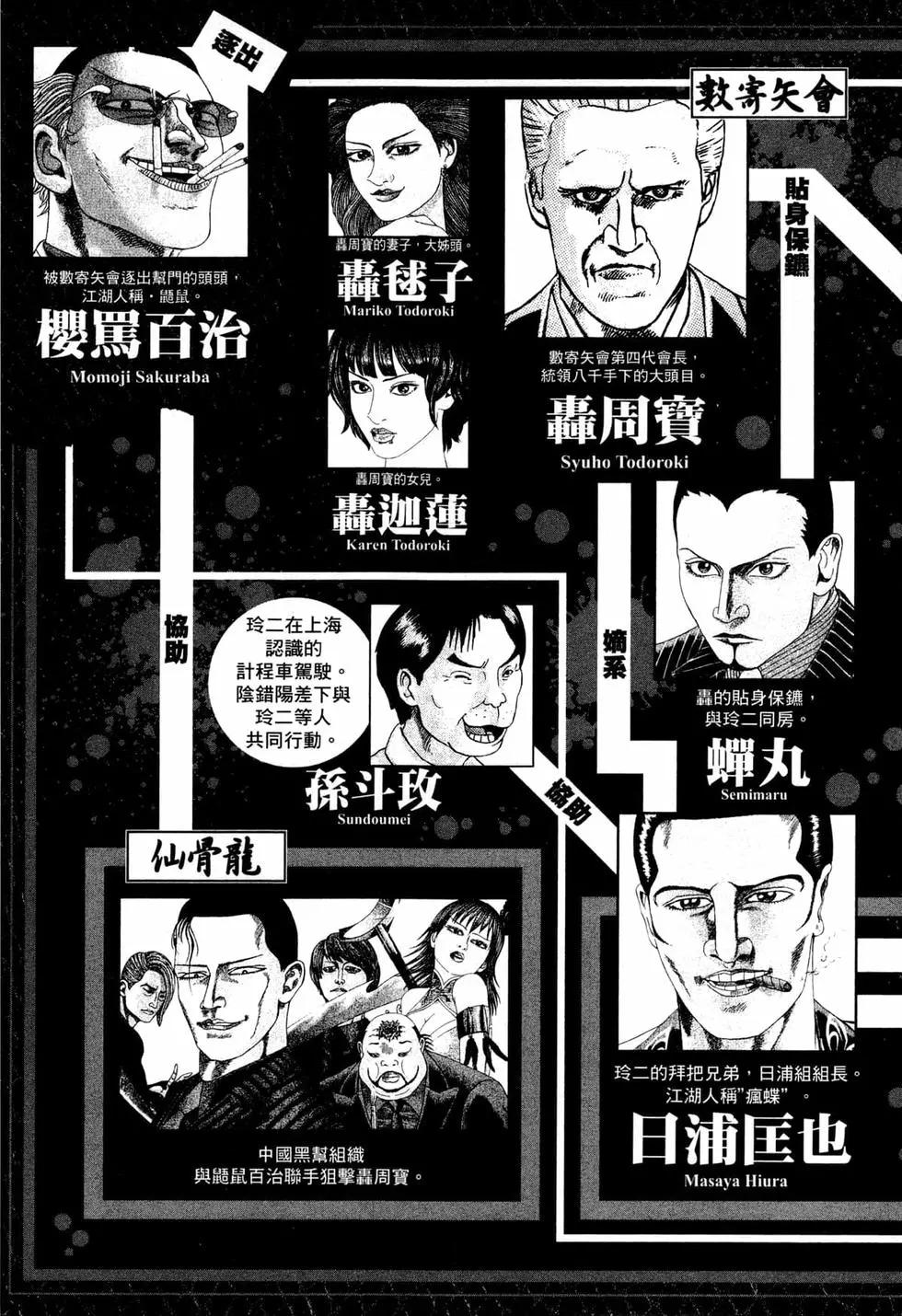 《卧底威龙》第31卷 第6页