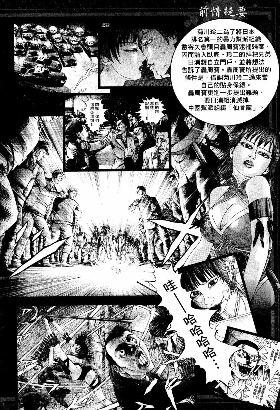 《卧底威龙》第31卷 第7页