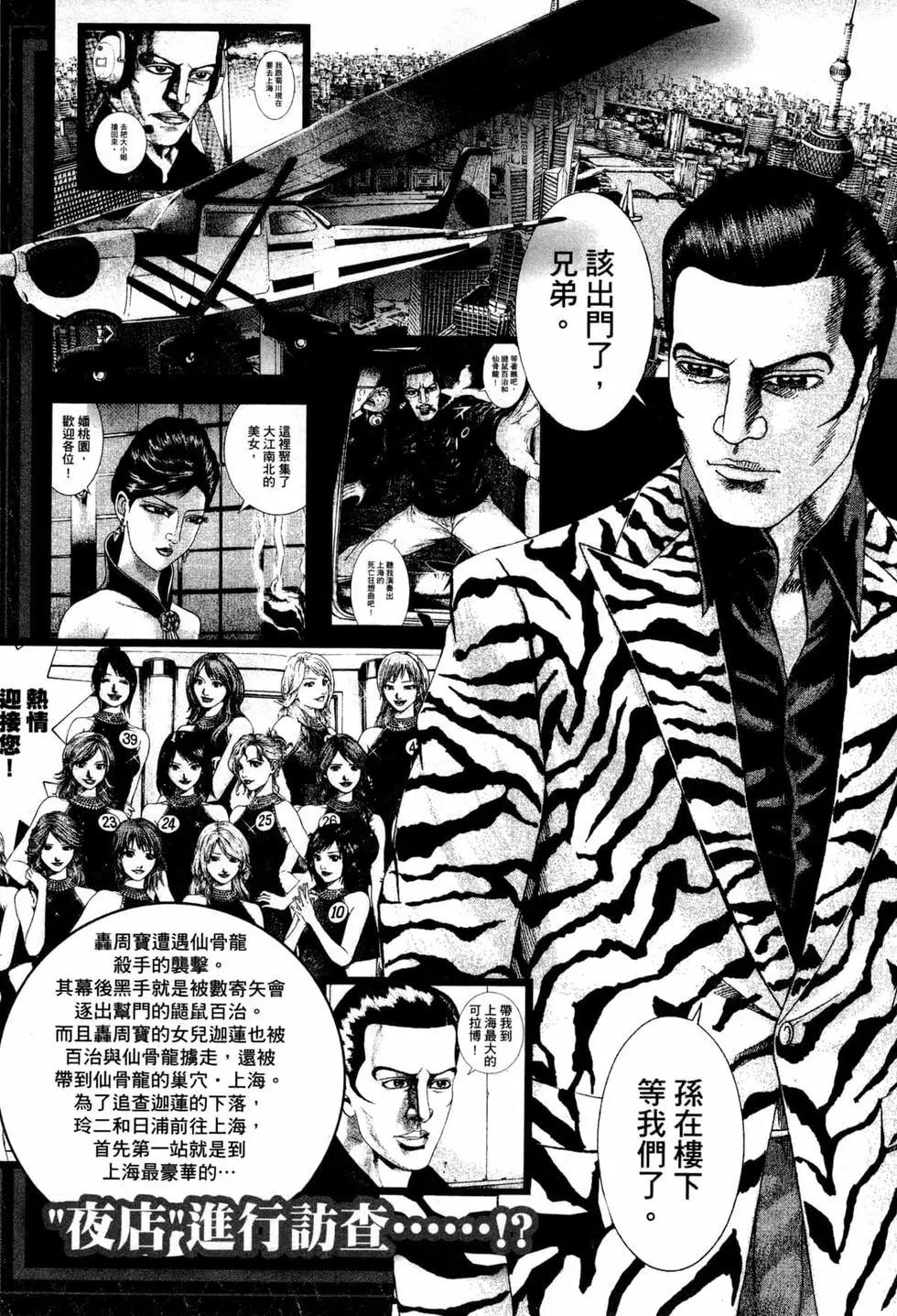 《卧底威龙》第31卷 第8页