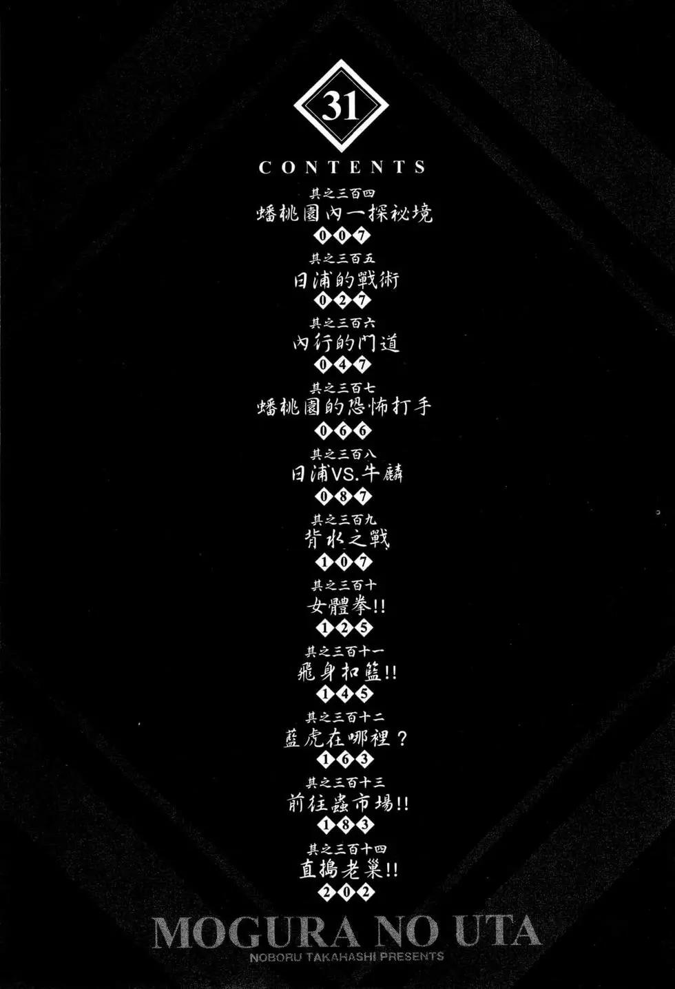 《卧底威龙》第31卷 第9页