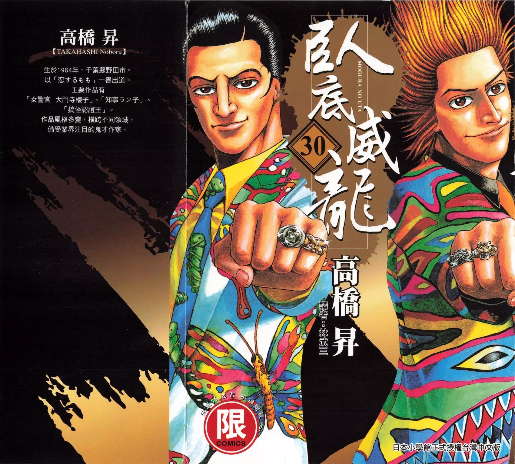 《卧底威龙》第30卷 第1页