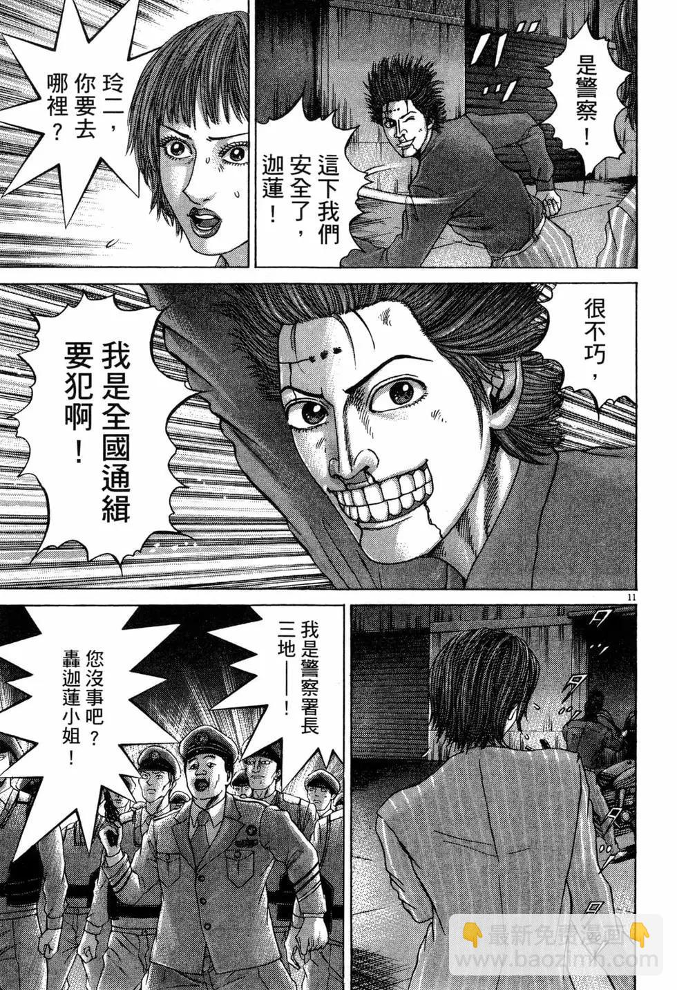 《卧底威龙》第30卷 第20页