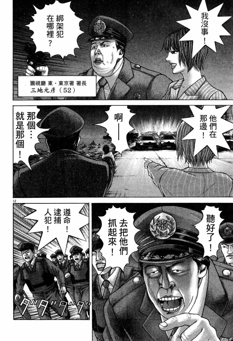 《卧底威龙》第30卷 第21页