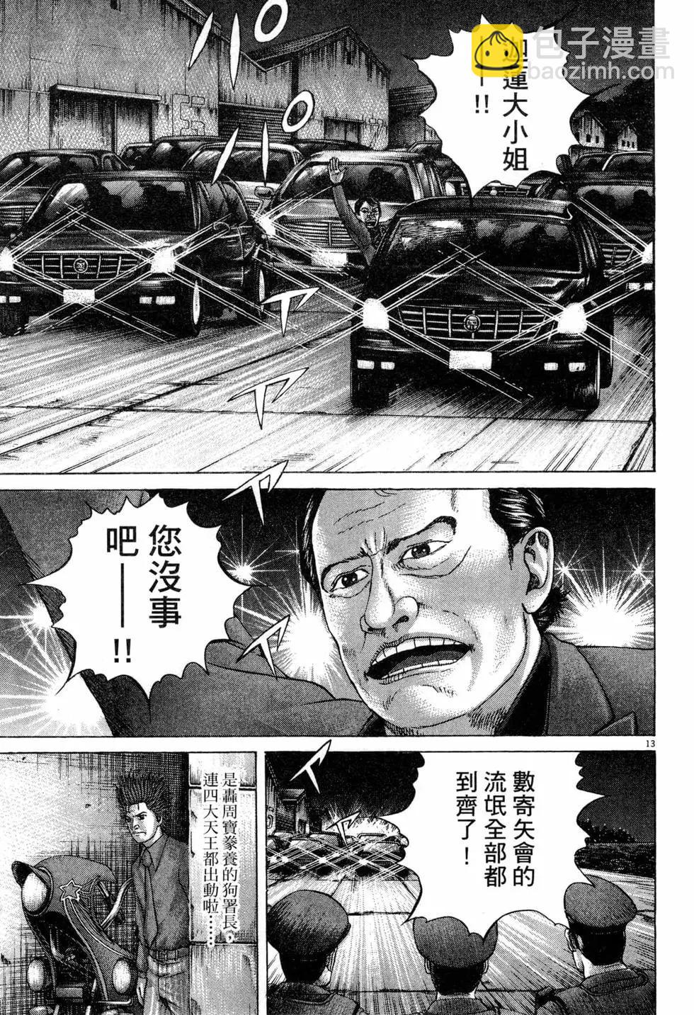 《卧底威龙》第30卷 第22页