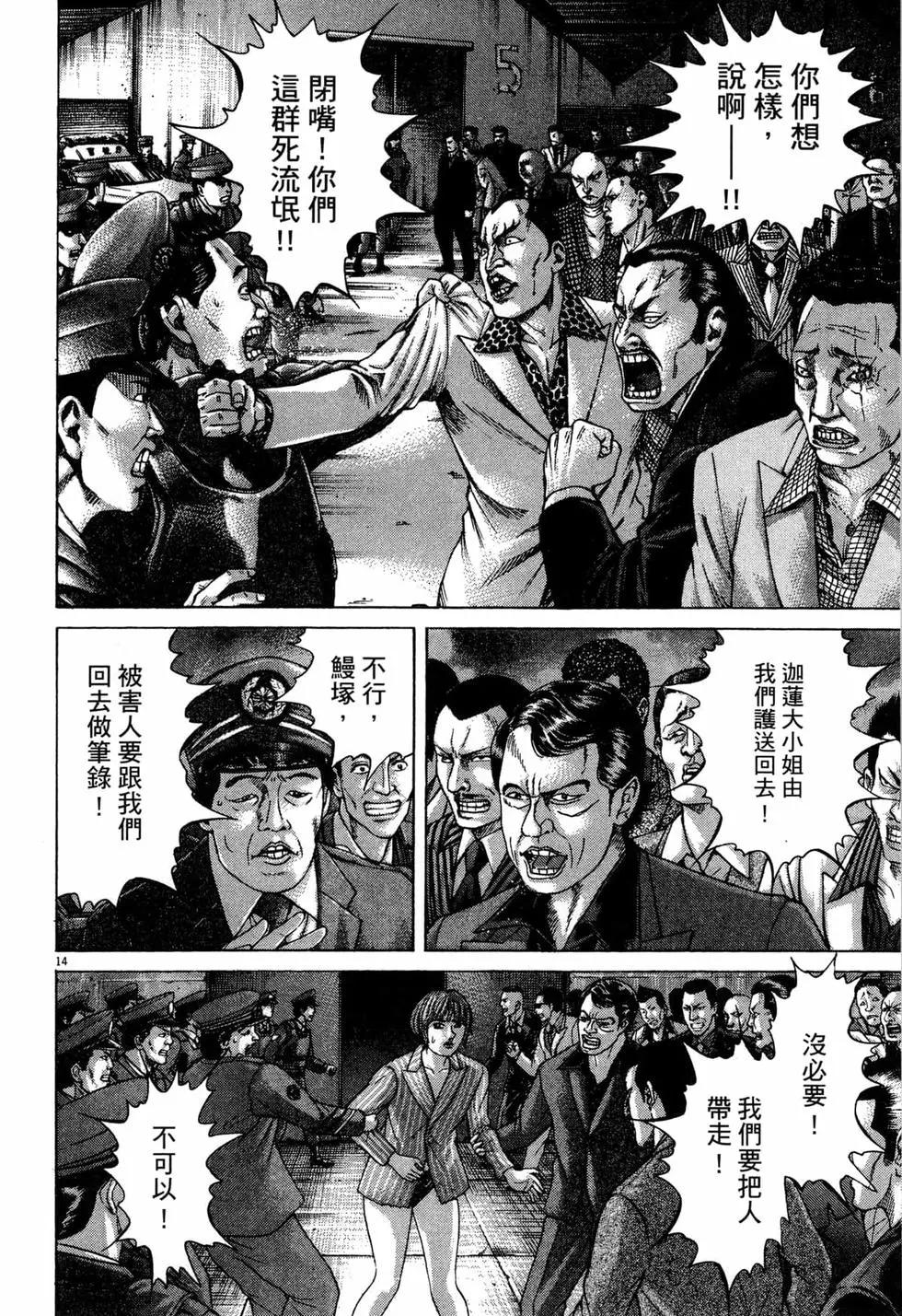 《卧底威龙》第30卷 第23页