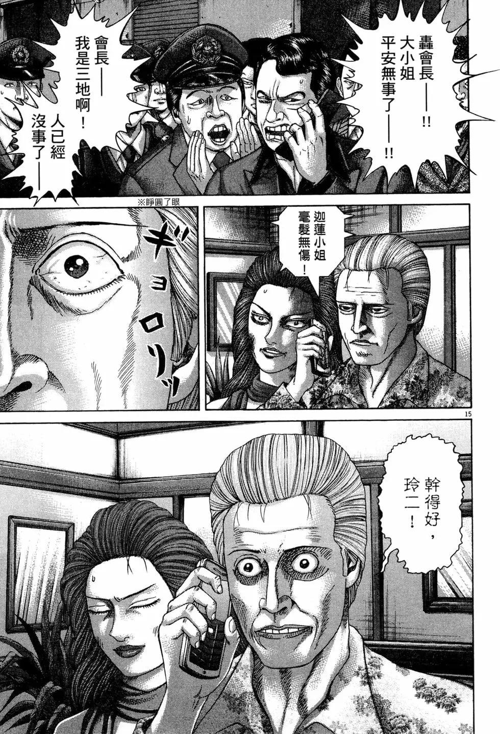 《卧底威龙》第30卷 第24页