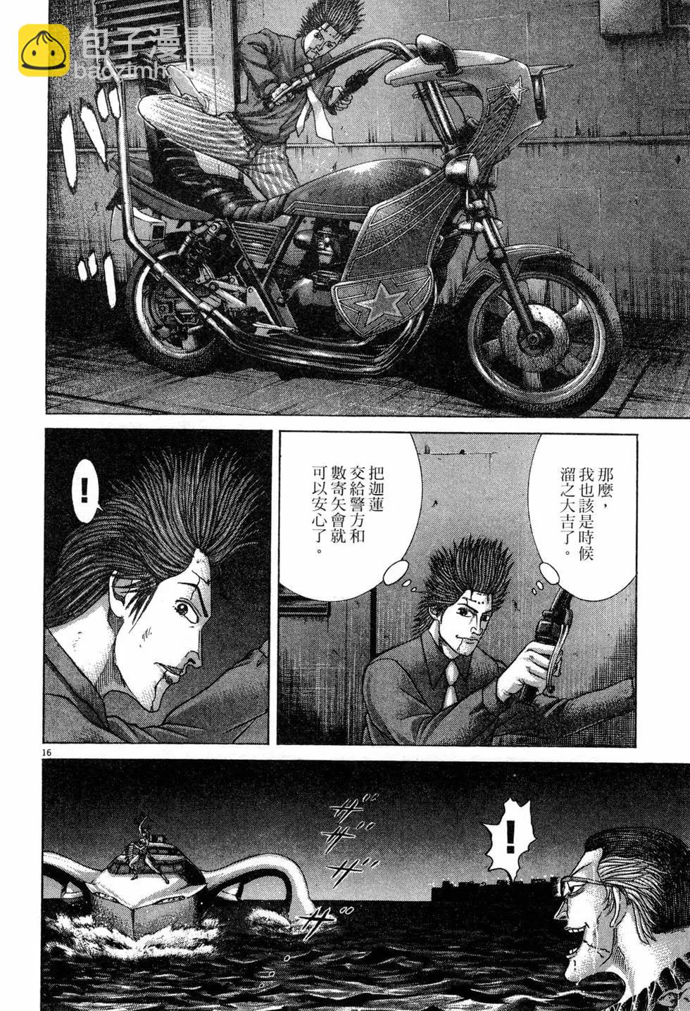 《卧底威龙》第30卷 第25页