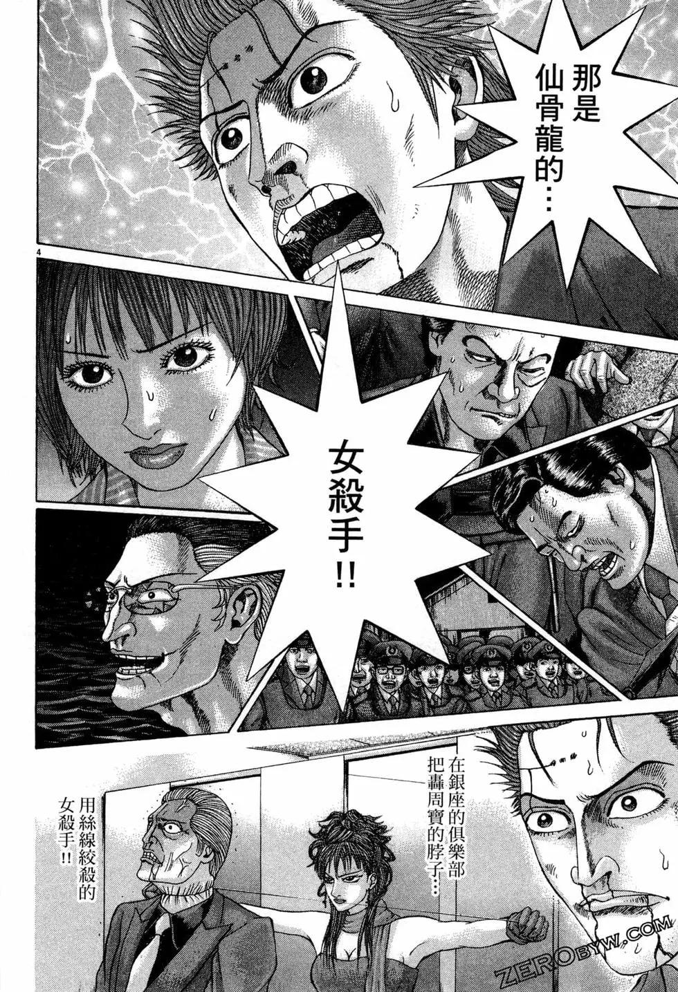 《卧底威龙》第30卷 第33页