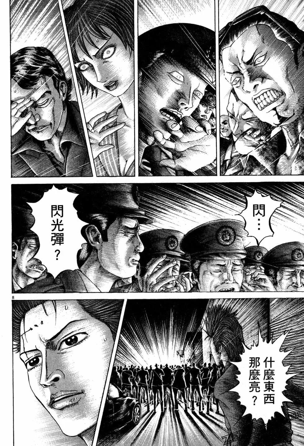 《卧底威龙》第30卷 第37页