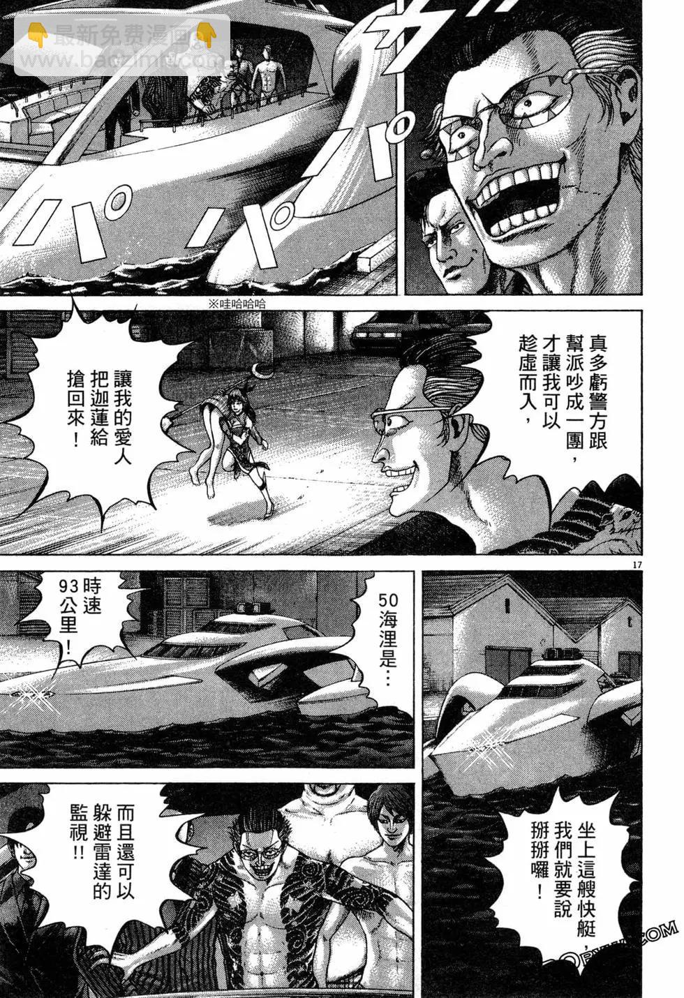 《卧底威龙》第30卷 第46页