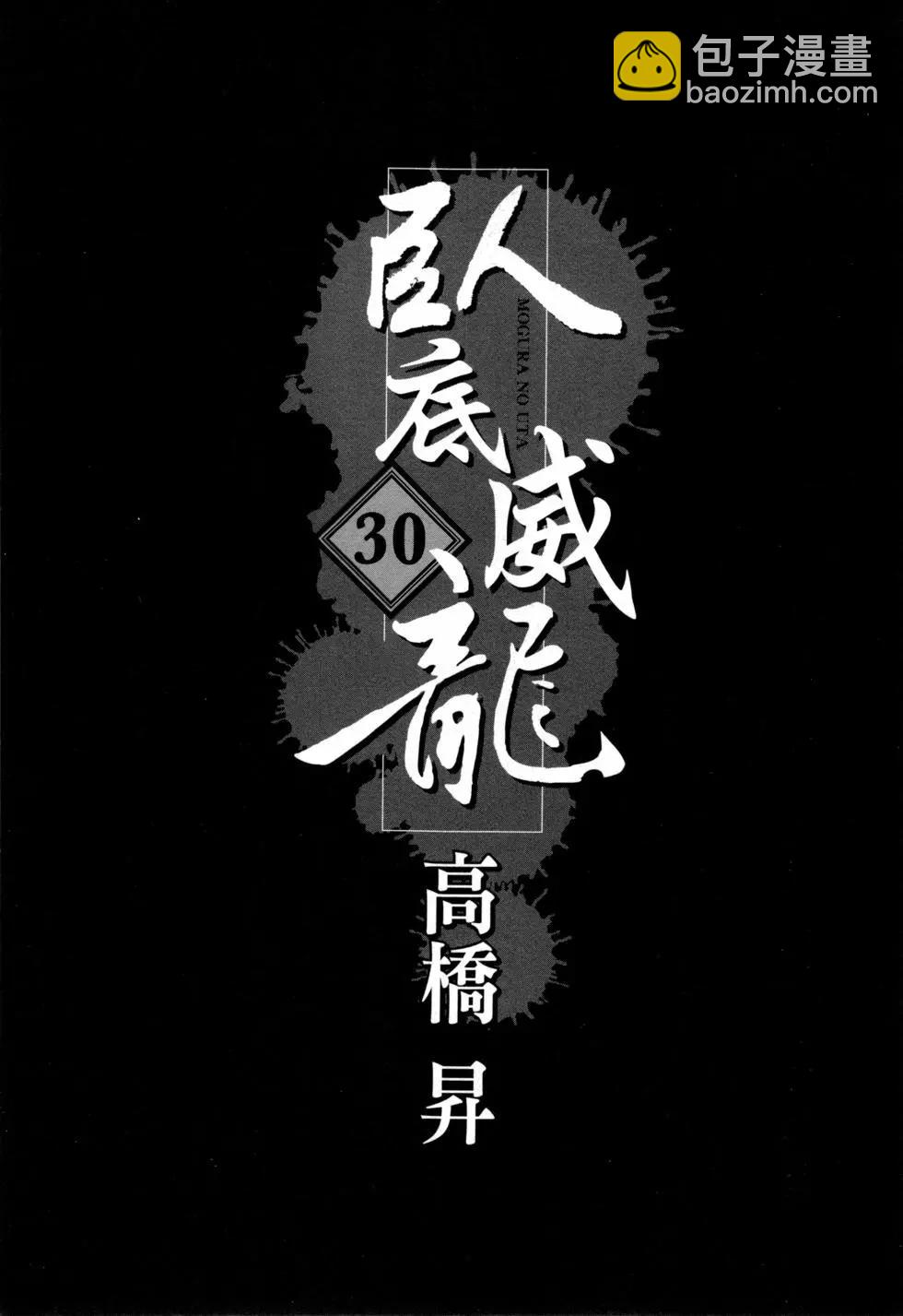 《卧底威龙》第30卷 第4页