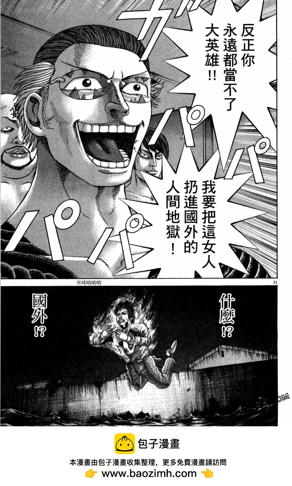 《卧底威龙》第30卷 第50页