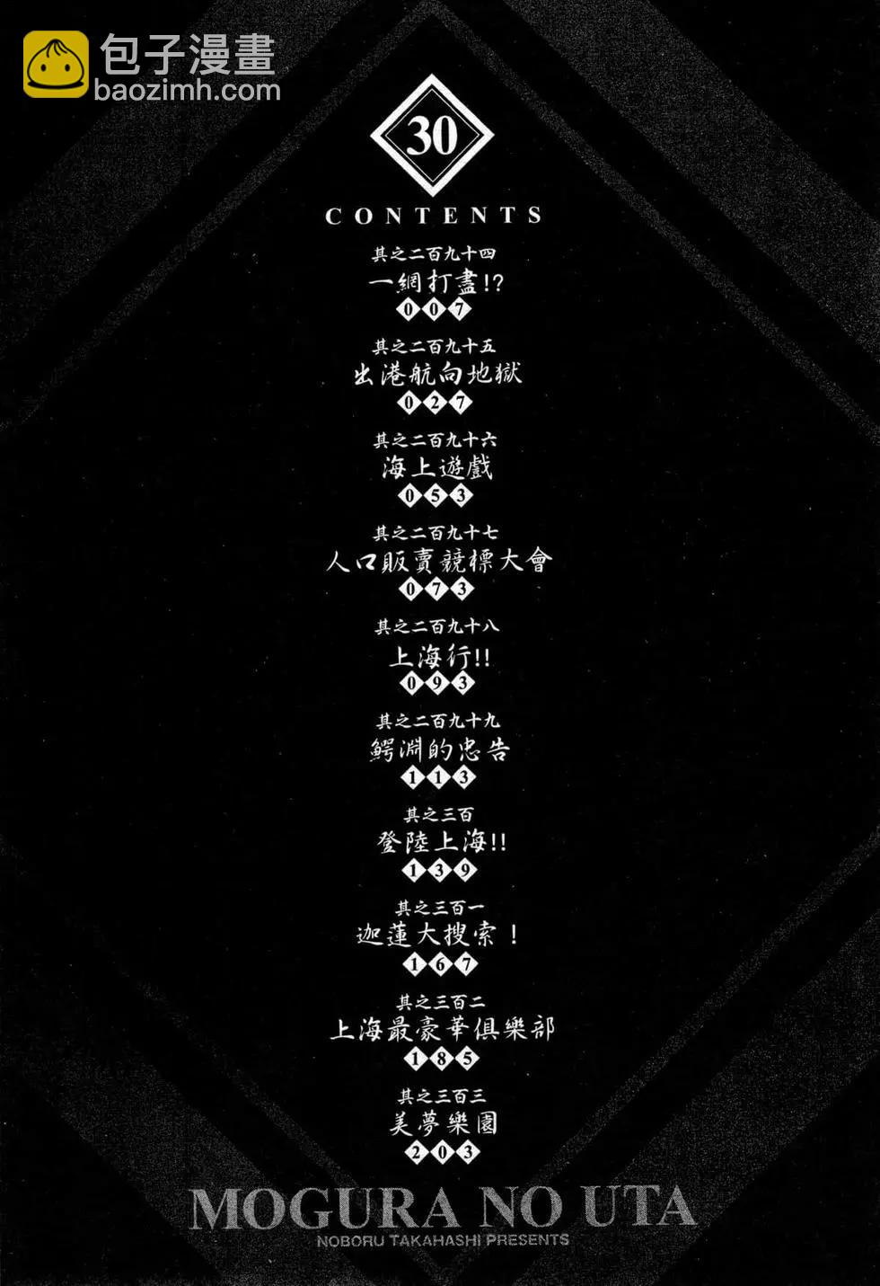 《卧底威龙》第30卷 第9页