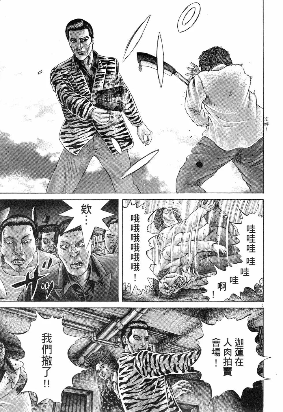 《卧底威龙》第32卷 第14页