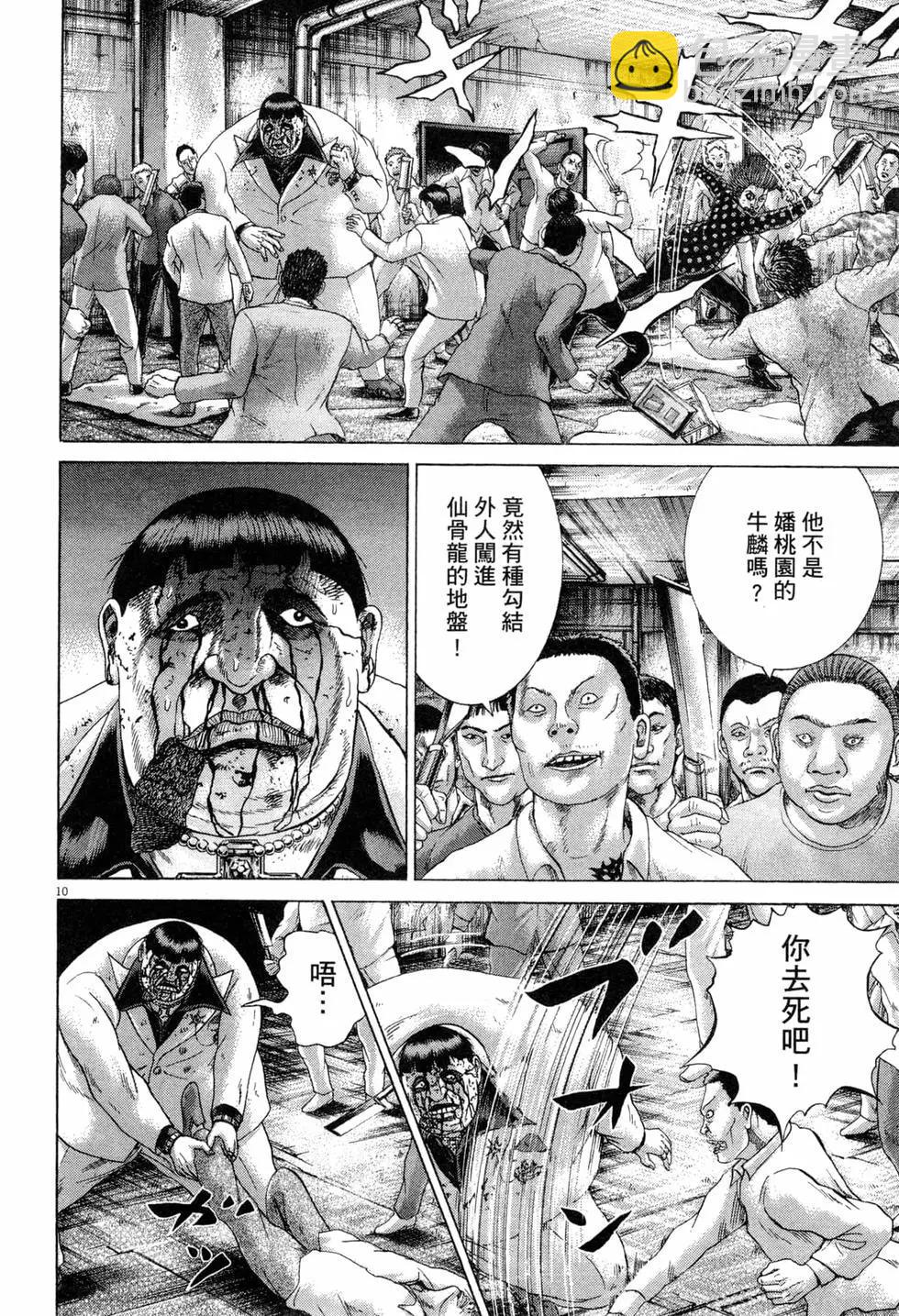 《卧底威龙》第32卷 第19页