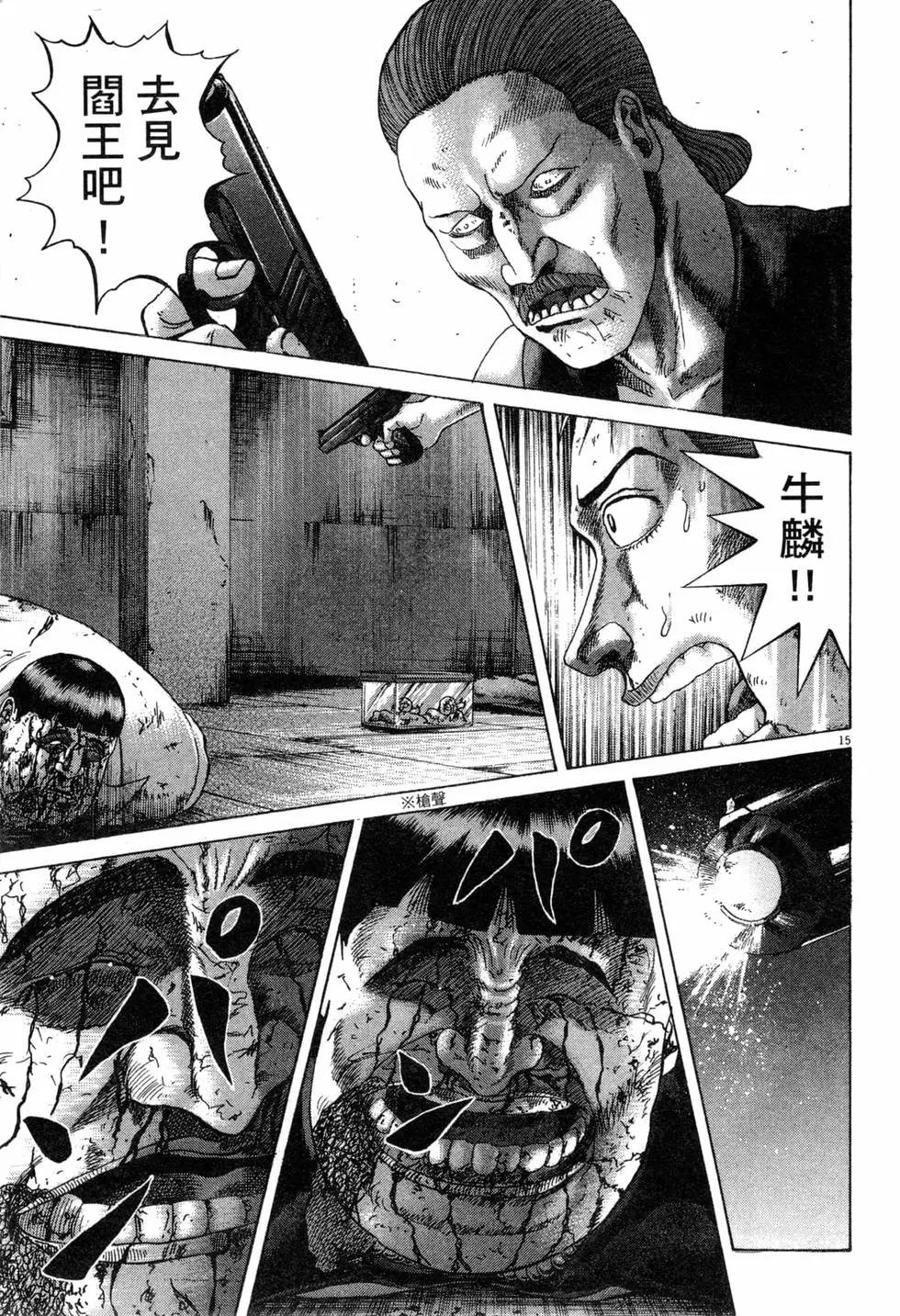 《卧底威龙》第32卷 第24页