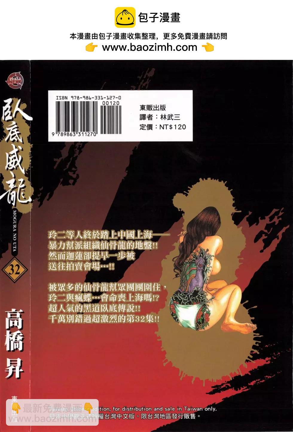 《卧底威龙》第32卷 第2页