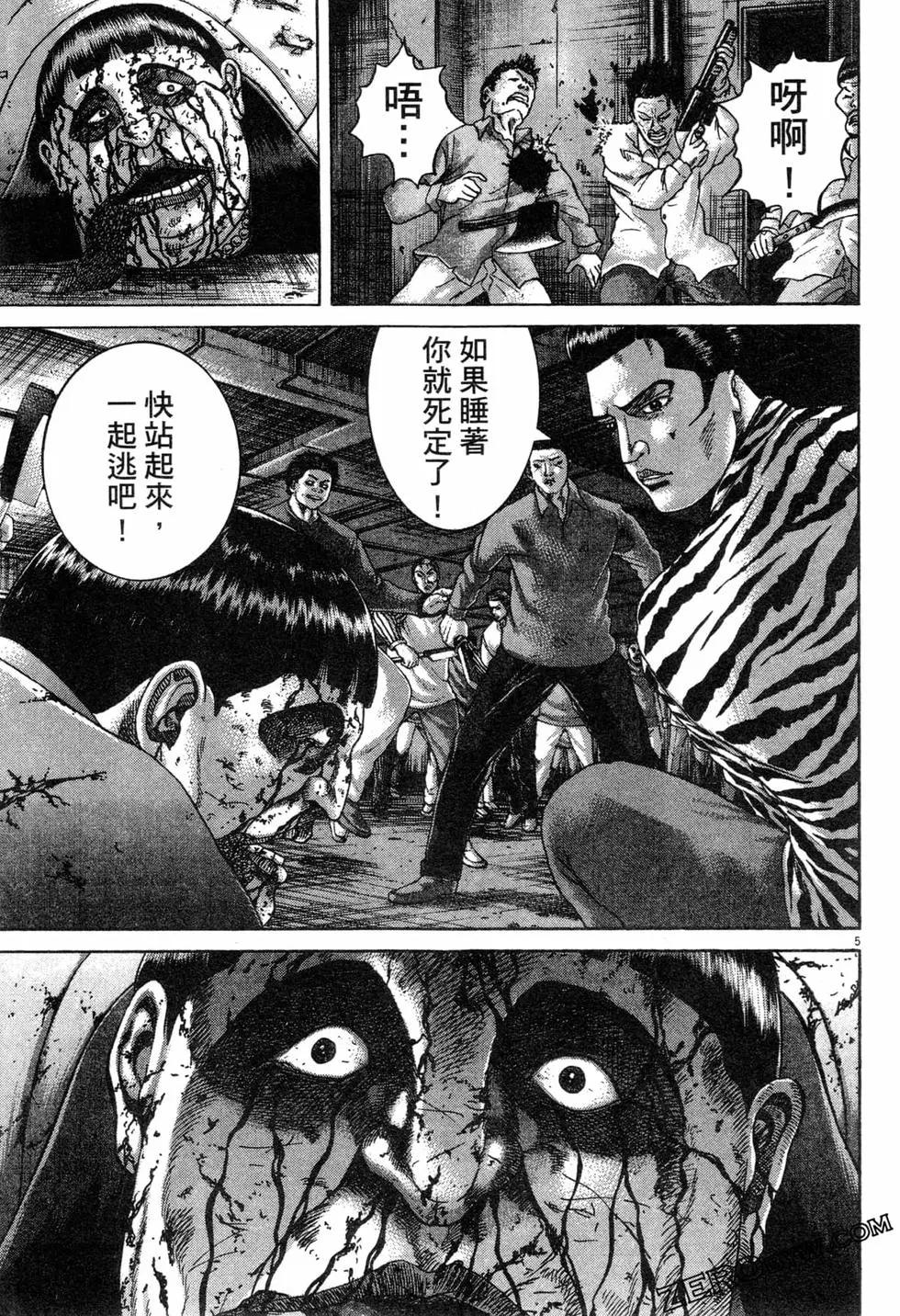 《卧底威龙》第32卷 第34页