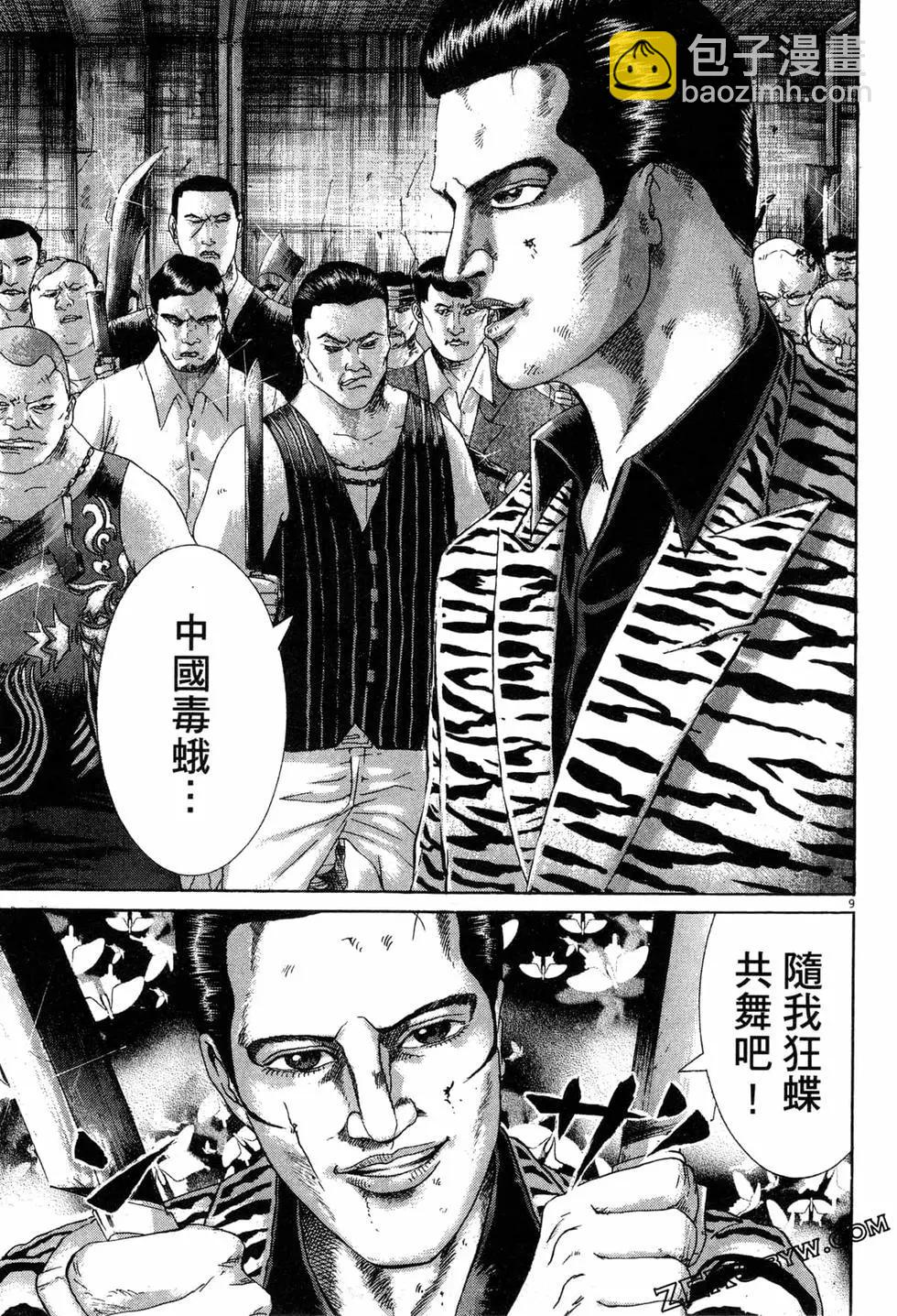 《卧底威龙》第32卷 第38页