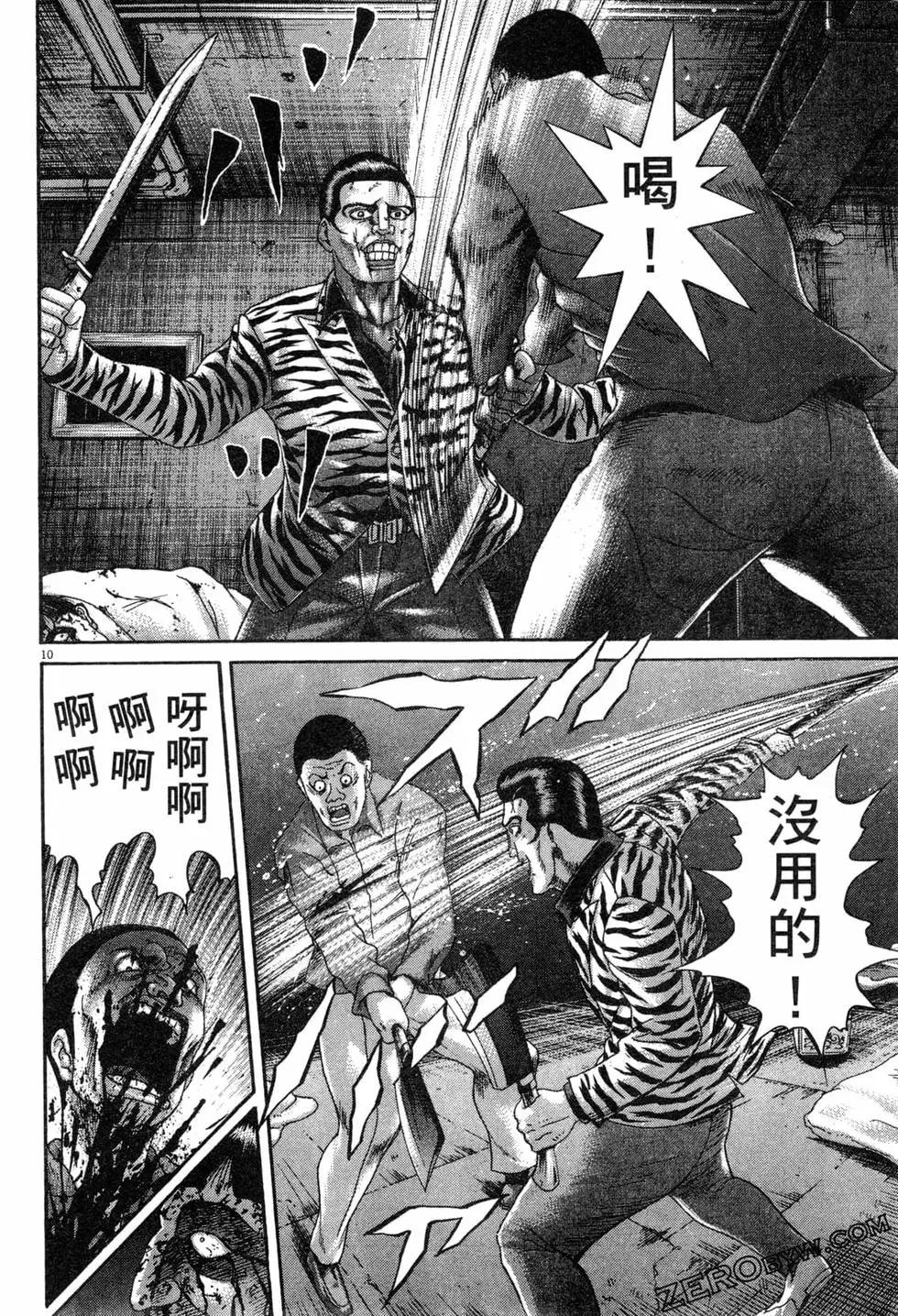 《卧底威龙》第32卷 第39页