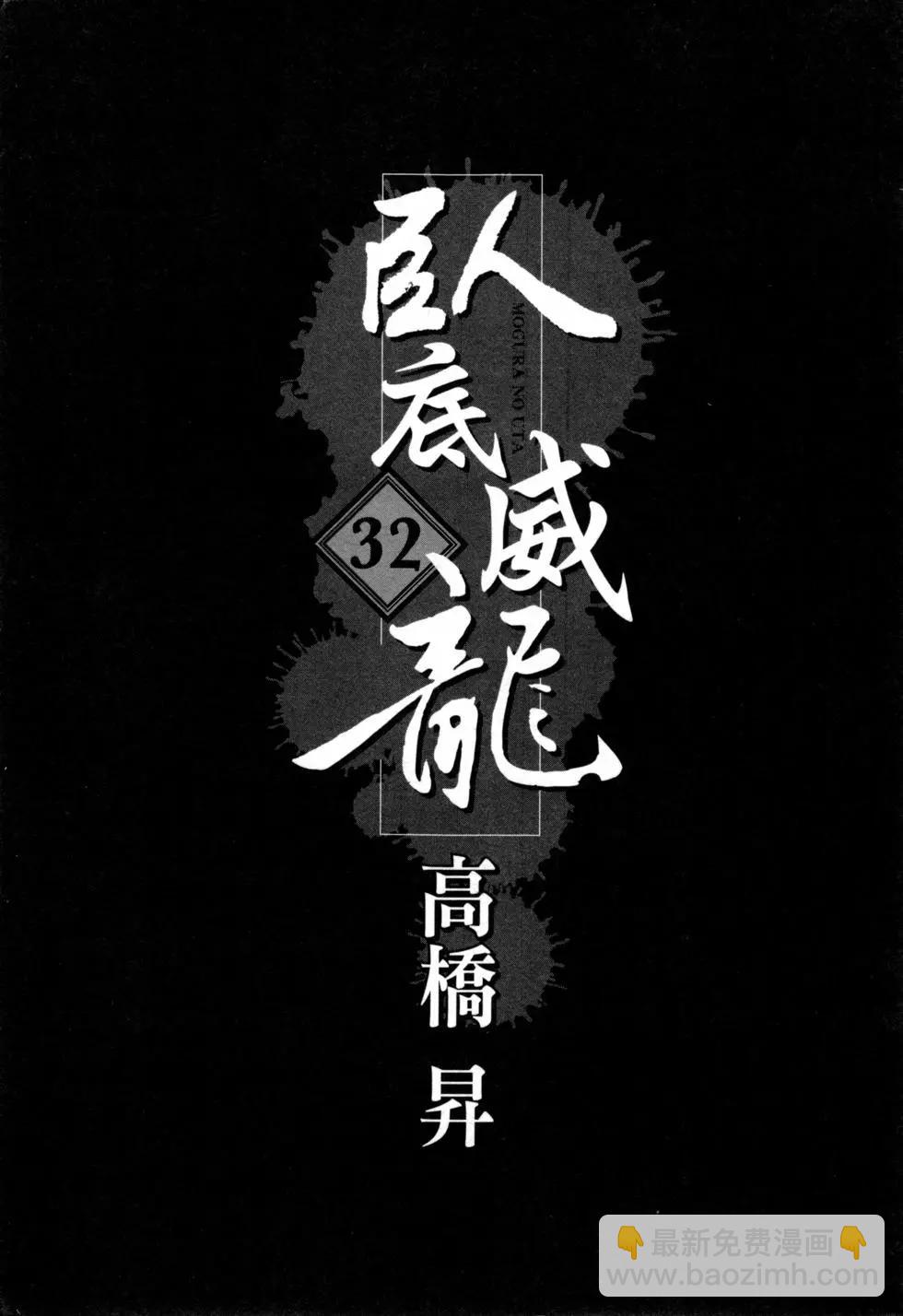 《卧底威龙》第32卷 第4页