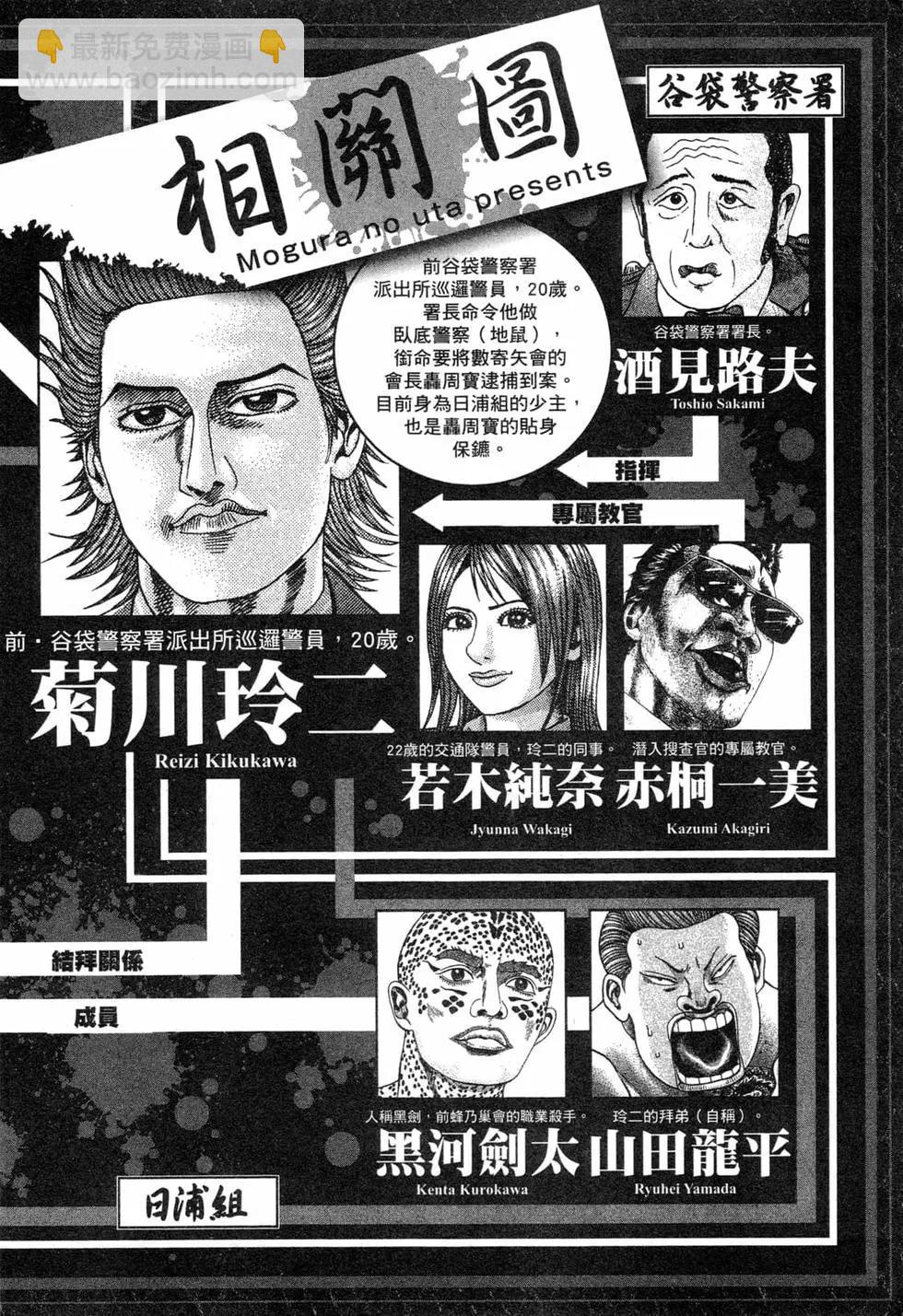 《卧底威龙》第32卷 第5页