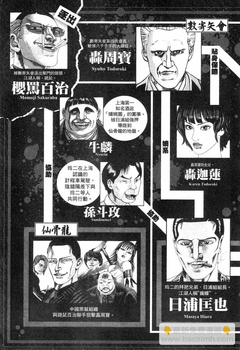 《卧底威龙》第32卷 第6页