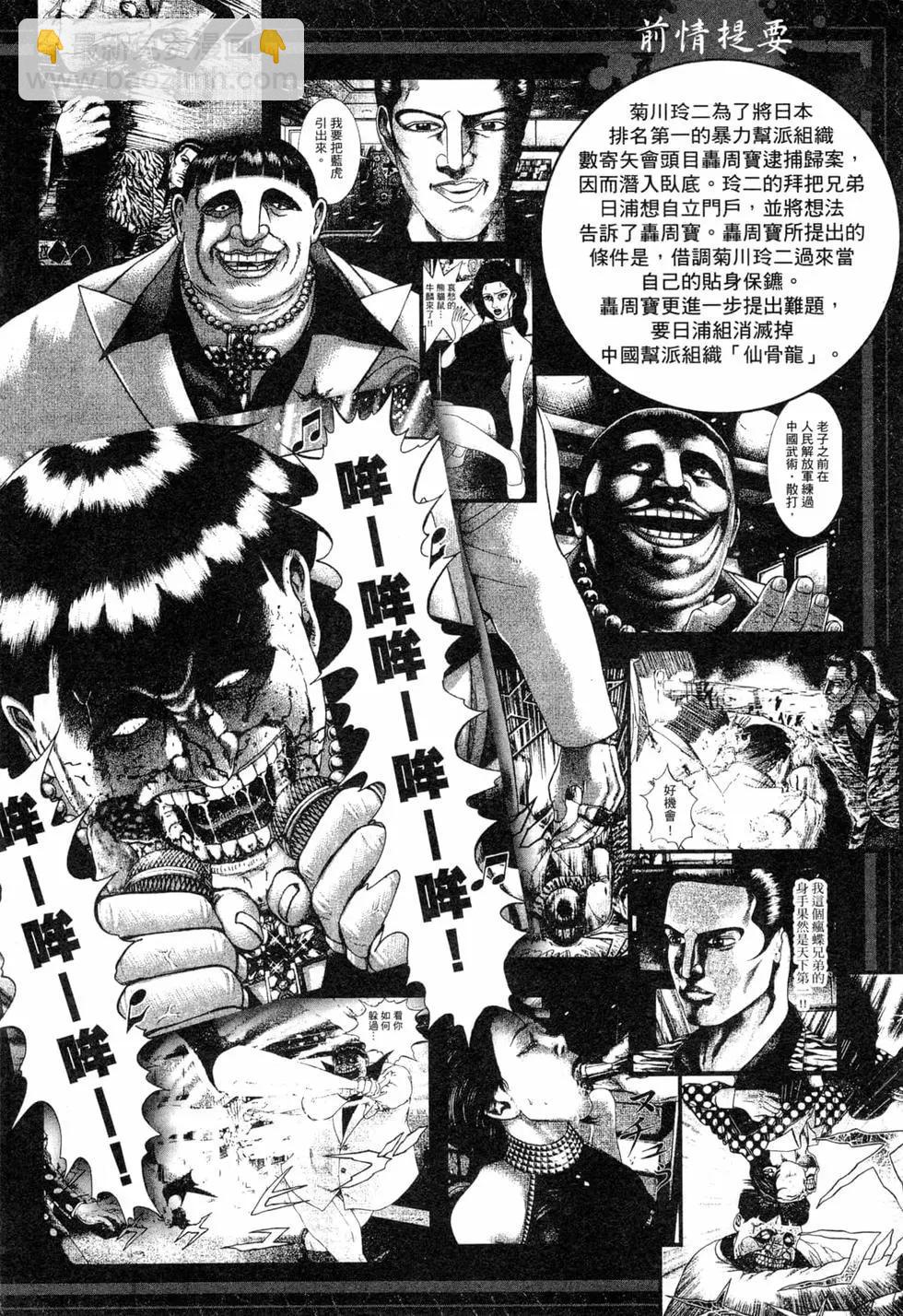 《卧底威龙》第32卷 第7页
