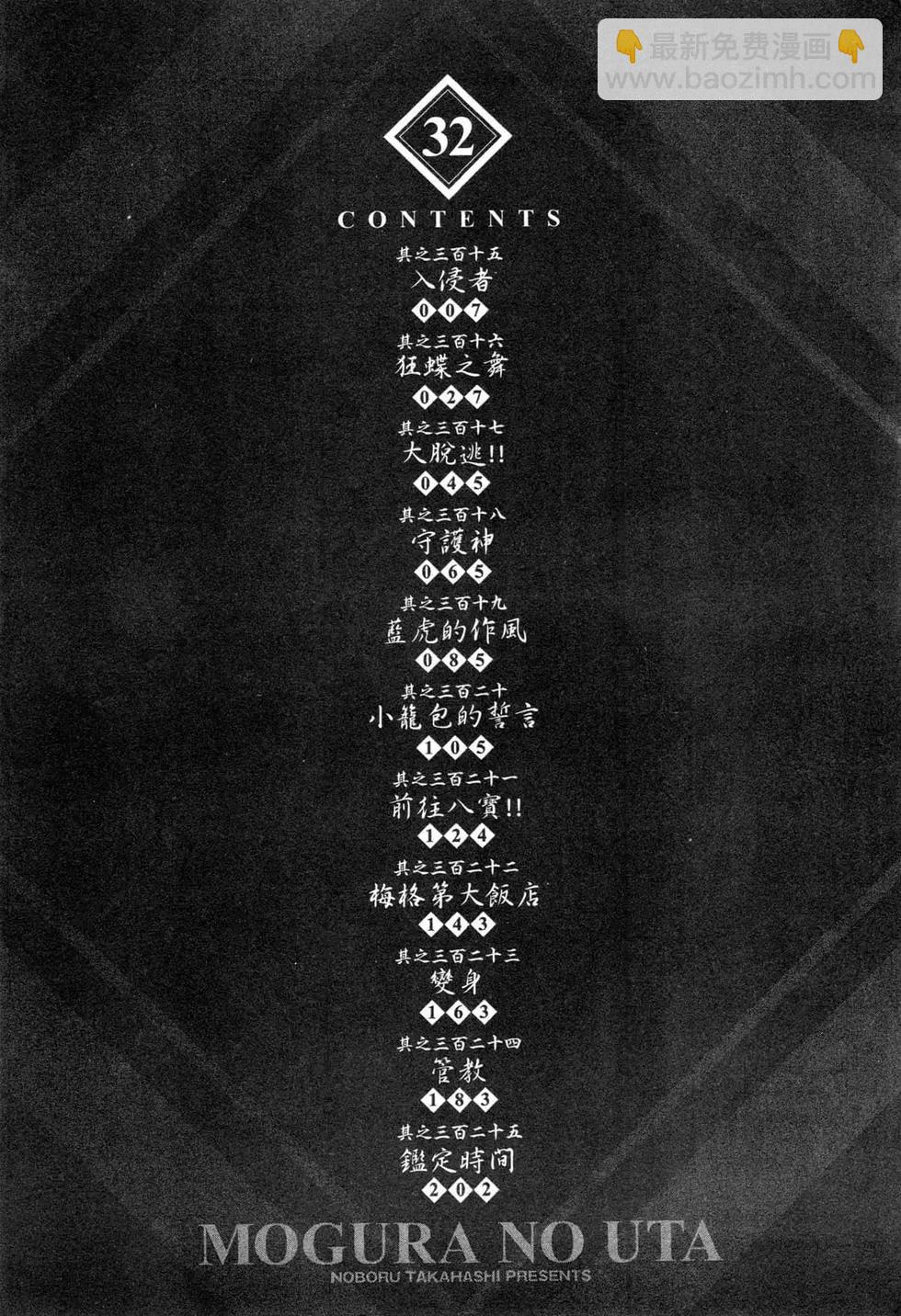 《卧底威龙》第32卷 第9页