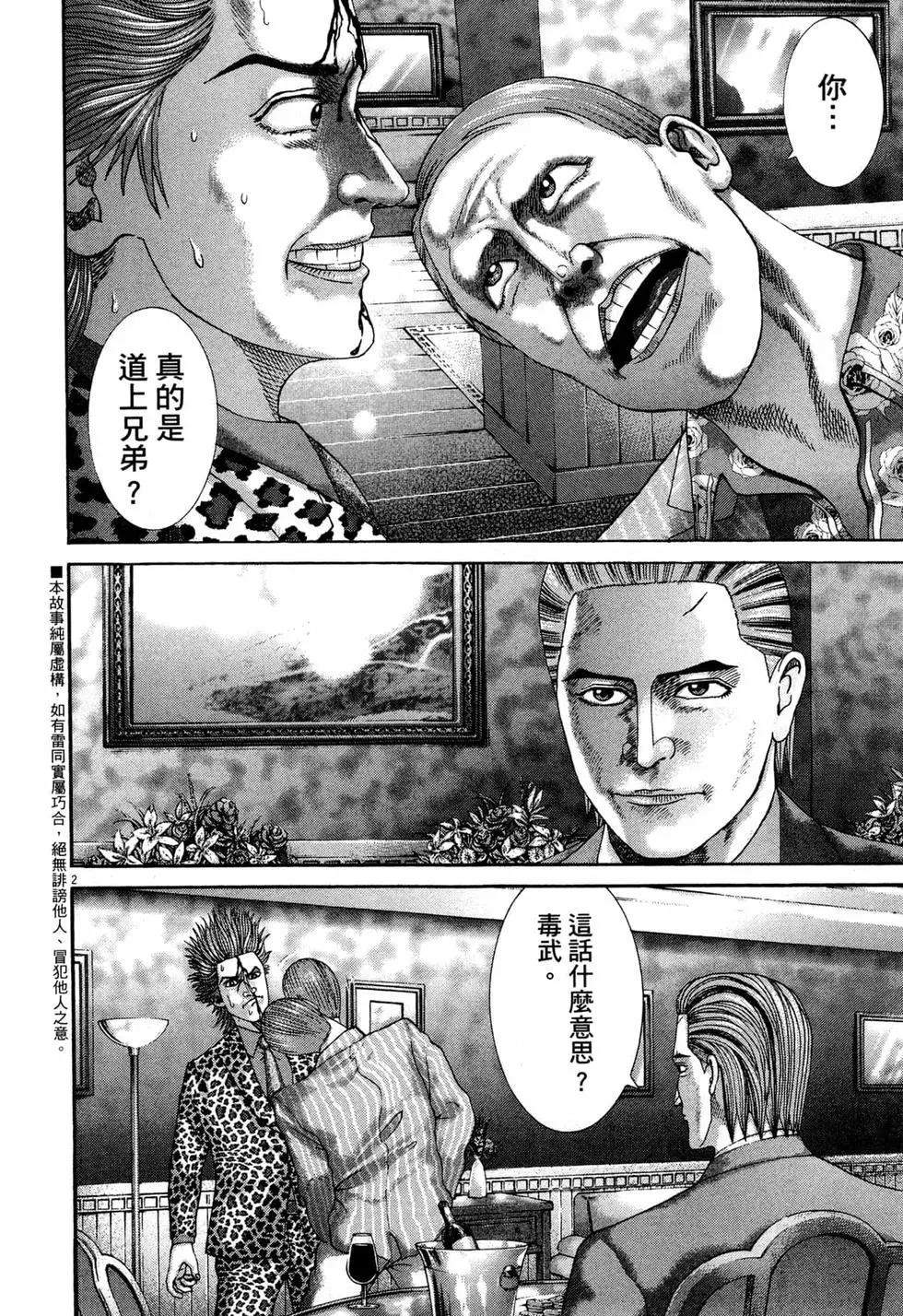 《卧底威龙》第37卷 第11页