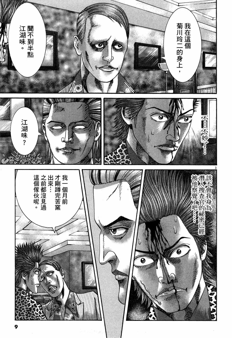 《卧底威龙》第37卷 第12页