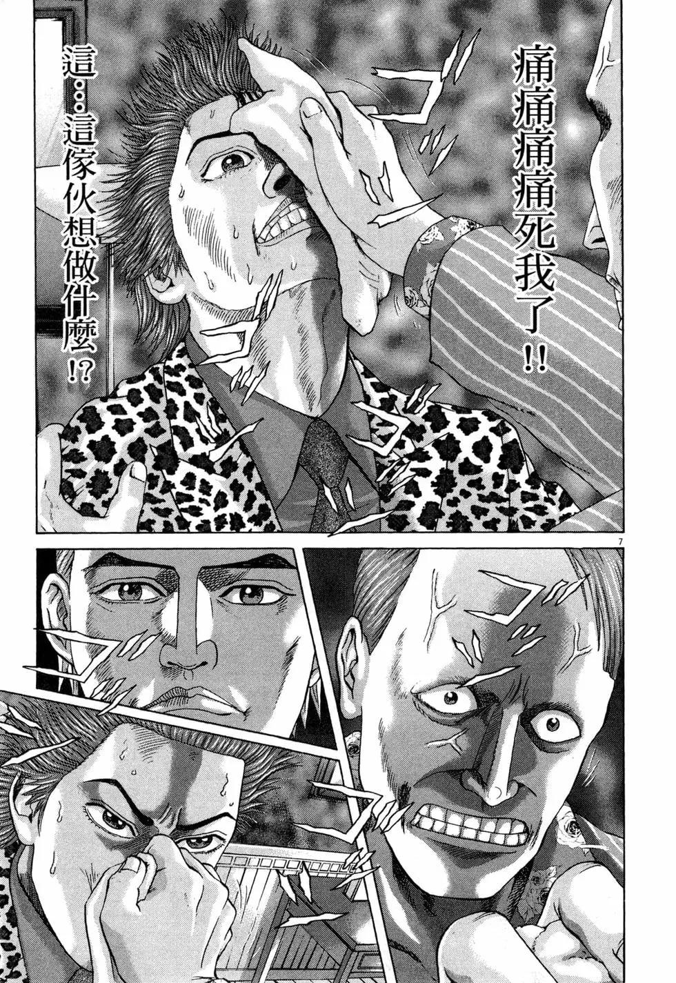 《卧底威龙》第37卷 第16页