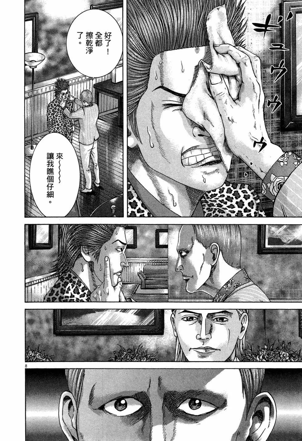 《卧底威龙》第37卷 第17页