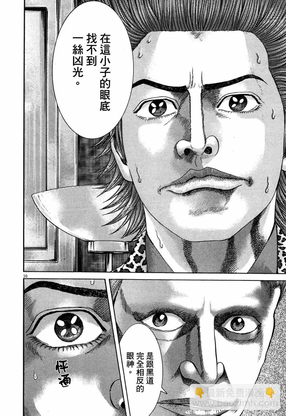 《卧底威龙》第37卷 第19页