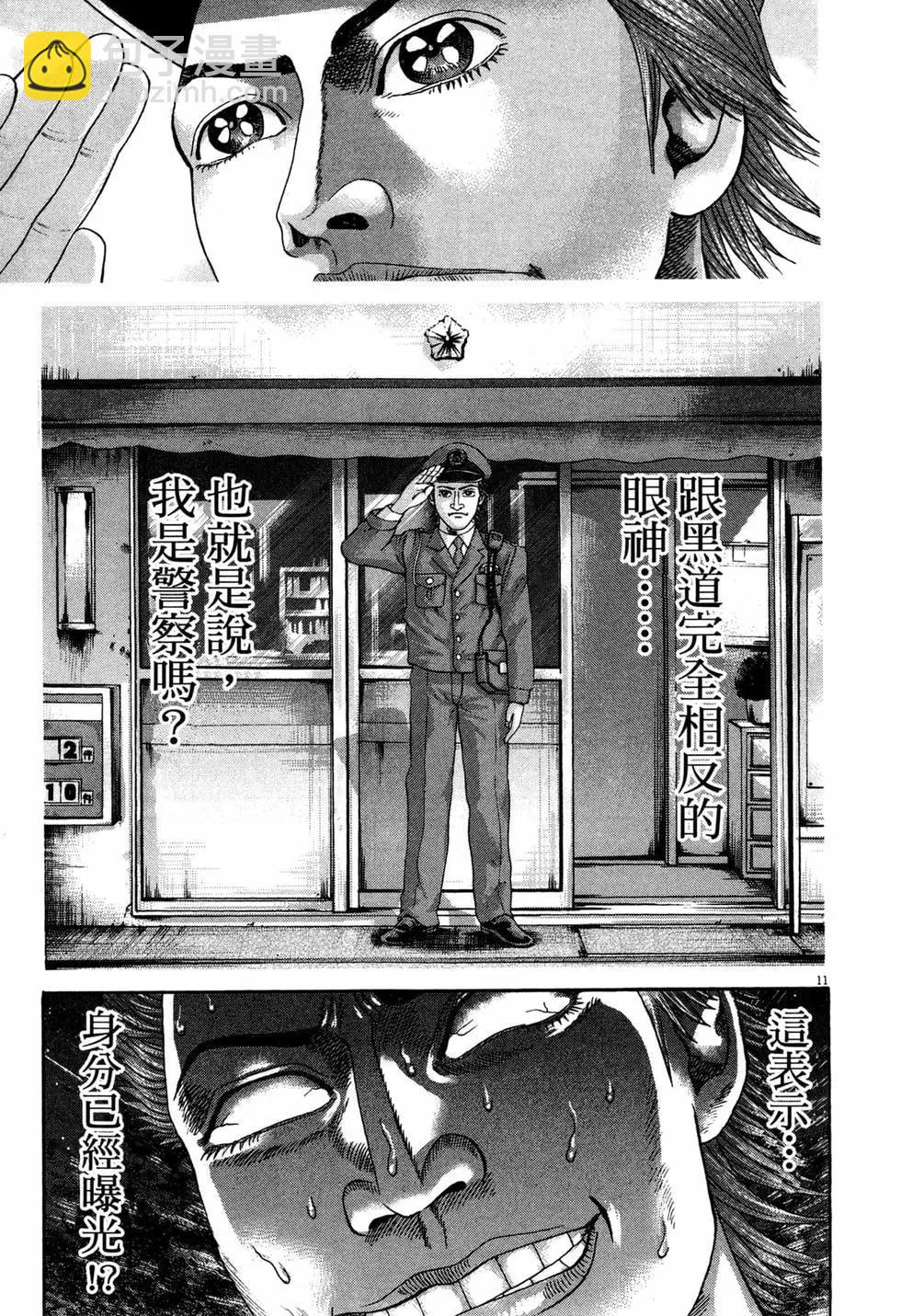 《卧底威龙》第37卷 第20页