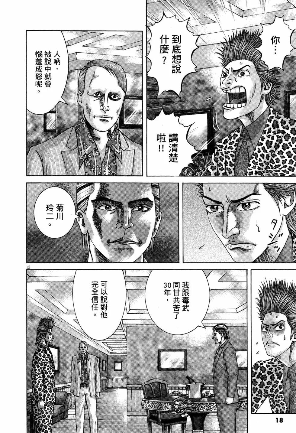 《卧底威龙》第37卷 第21页
