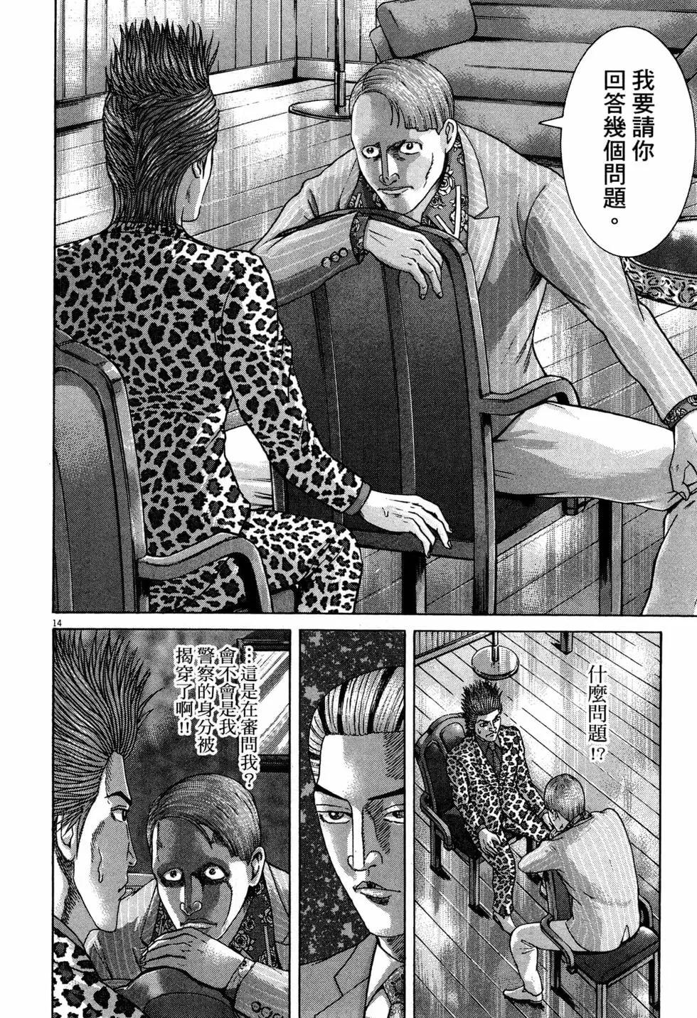 《卧底威龙》第37卷 第23页