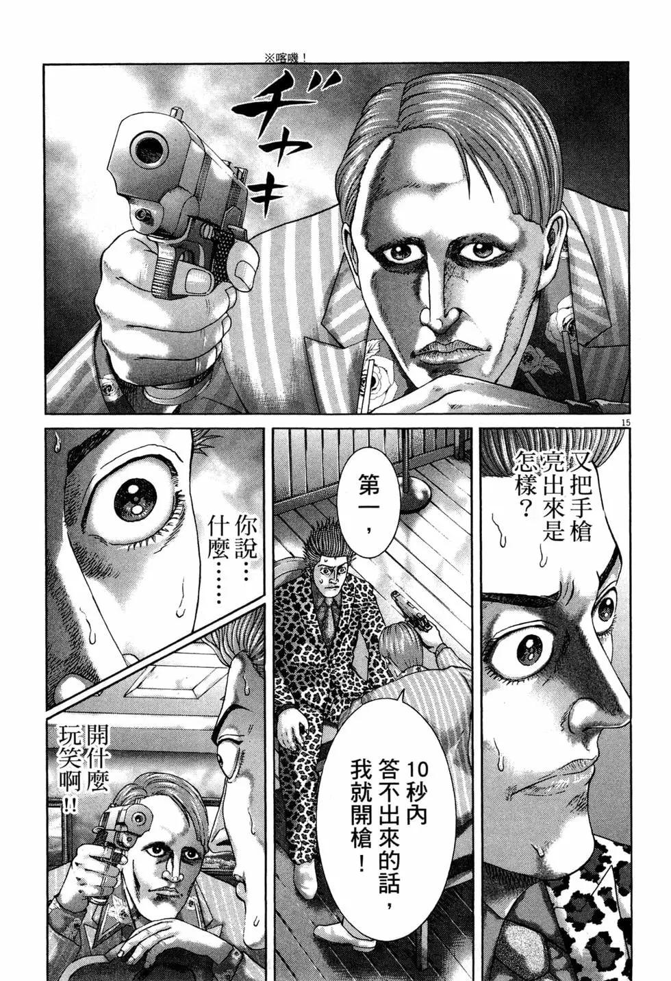 《卧底威龙》第37卷 第24页